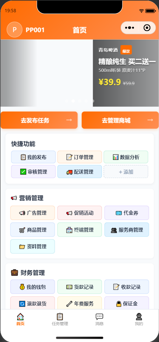 品牌商首页