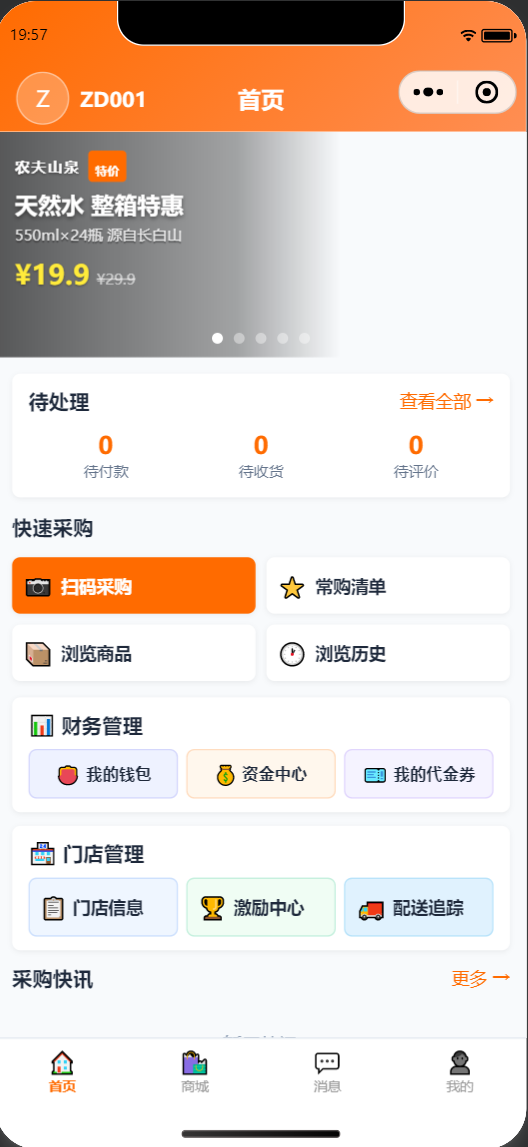 销帮客小程序首页
