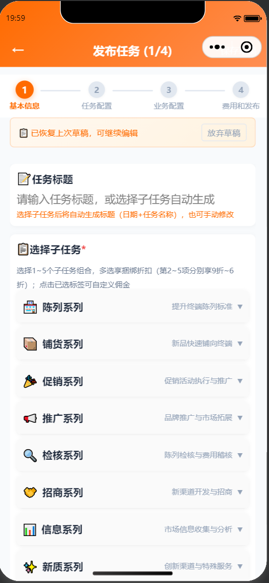 任务发布